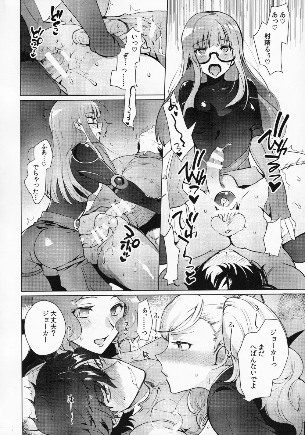Persona Futanari Page.19