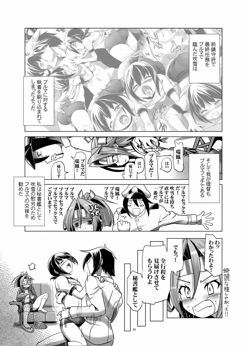 ブルマ吹雪解散 Page.5