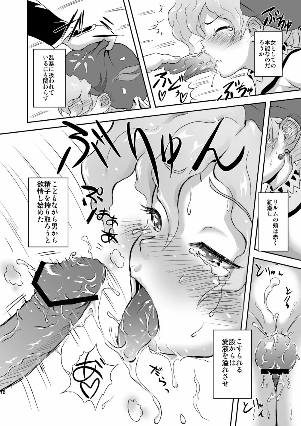 リルムたんのはじらいスケッチ Page.17