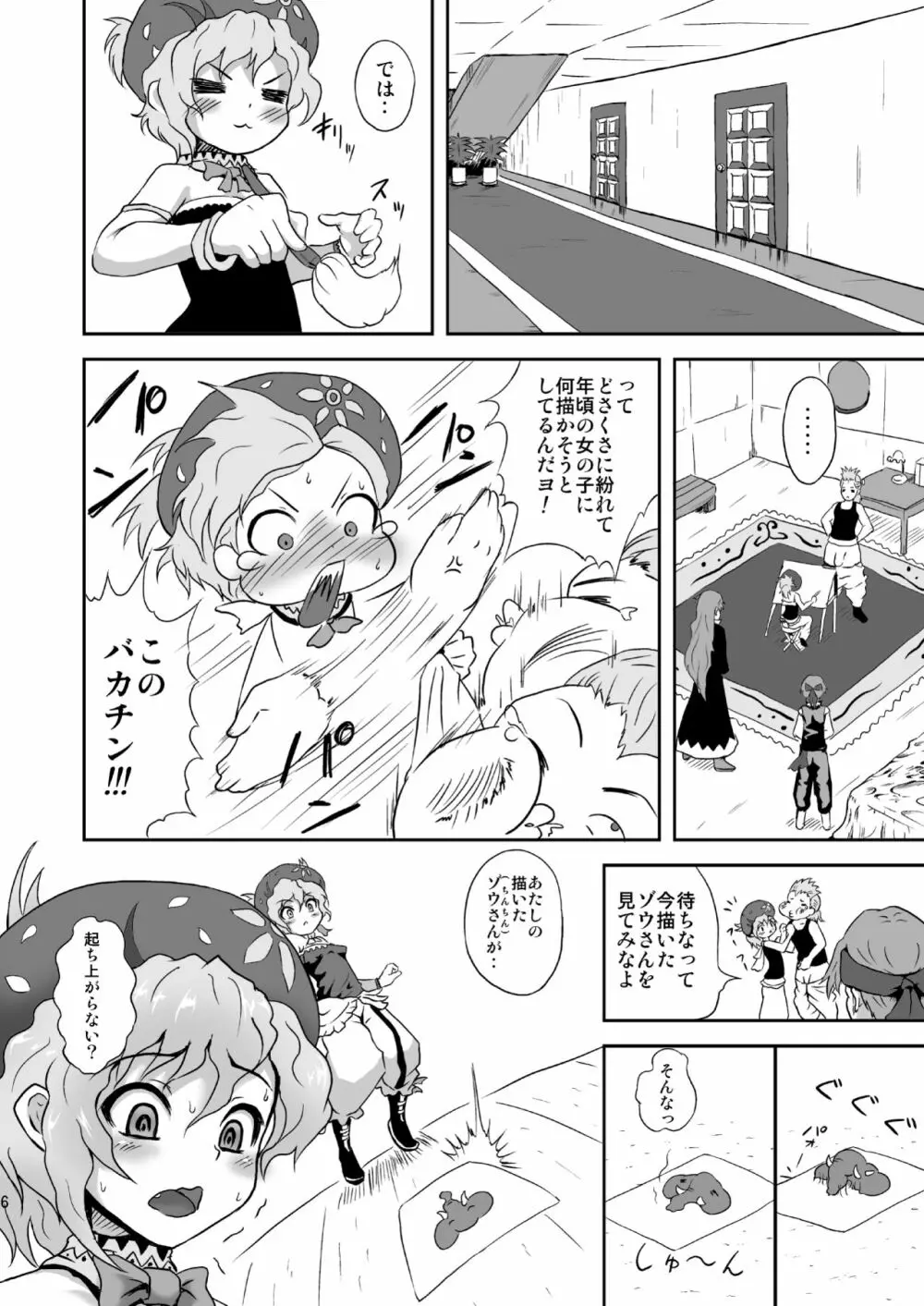 リルムたんのはじらいスケッチ Page.5