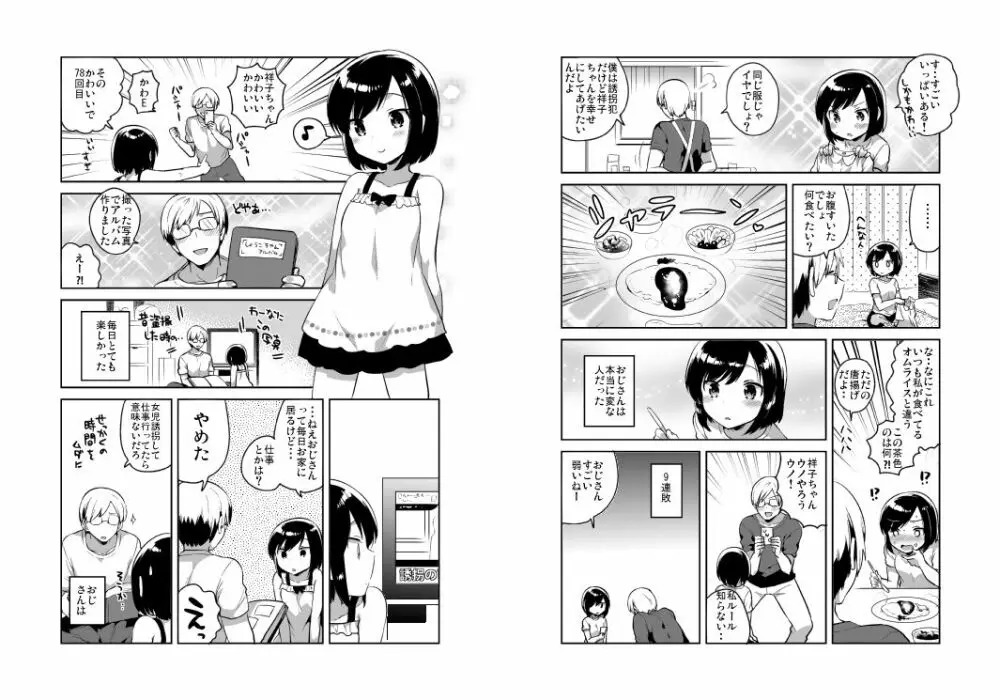 彼女が愛した誘拐犯 Page.10