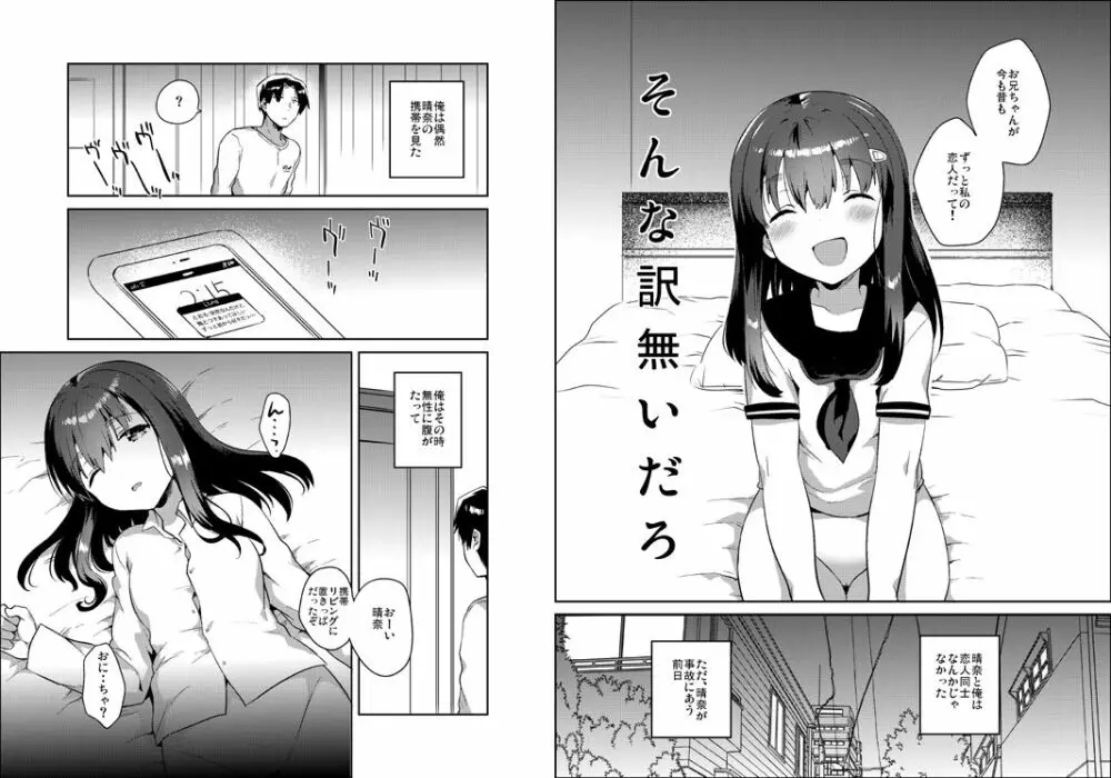 妹は記憶喪失 Page.14