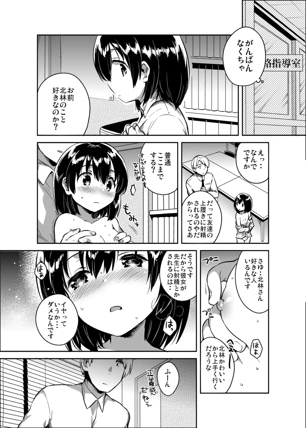 先生はロリコンで変態のクズ Page.12