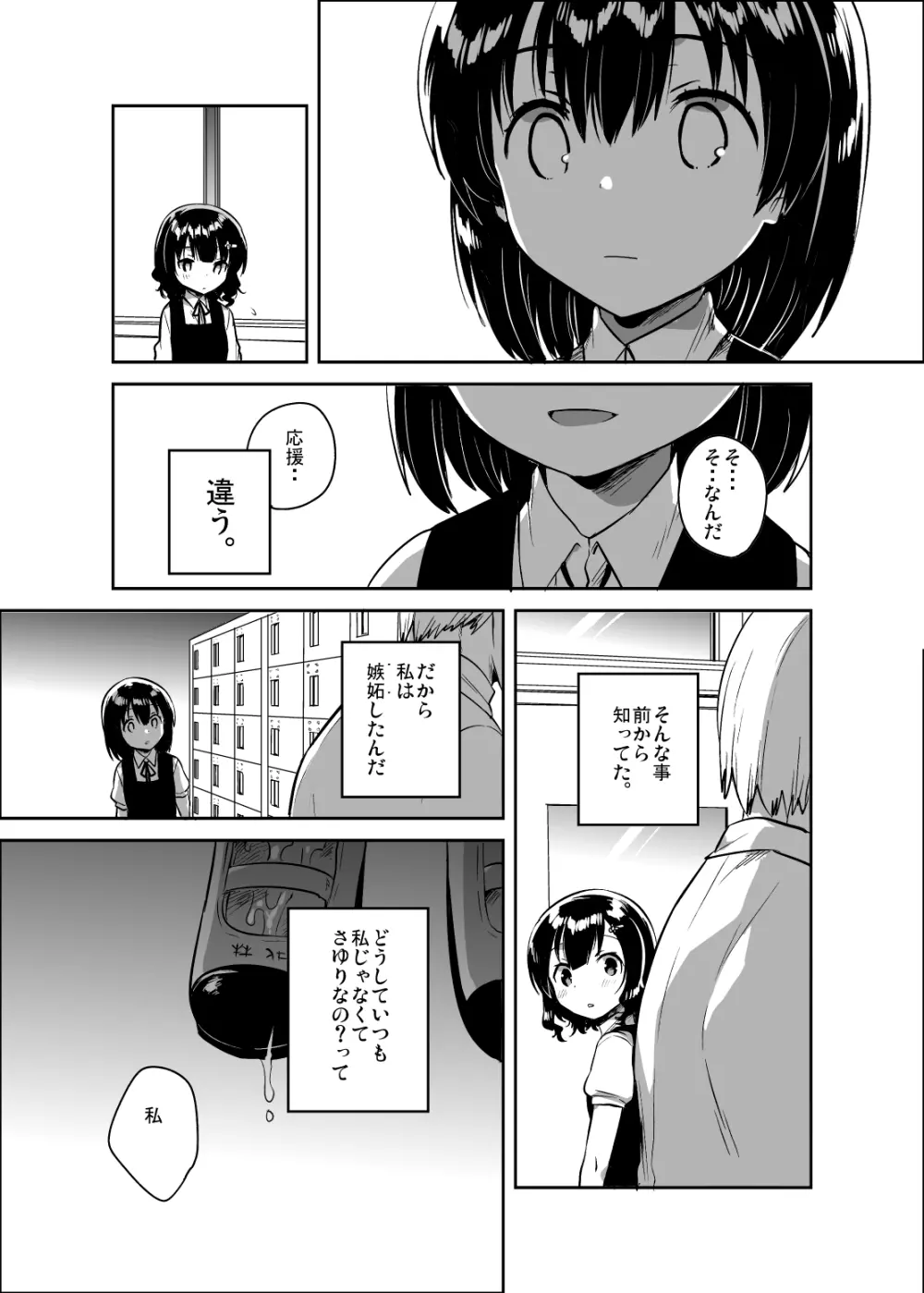 先生はロリコンで変態のクズ Page.28