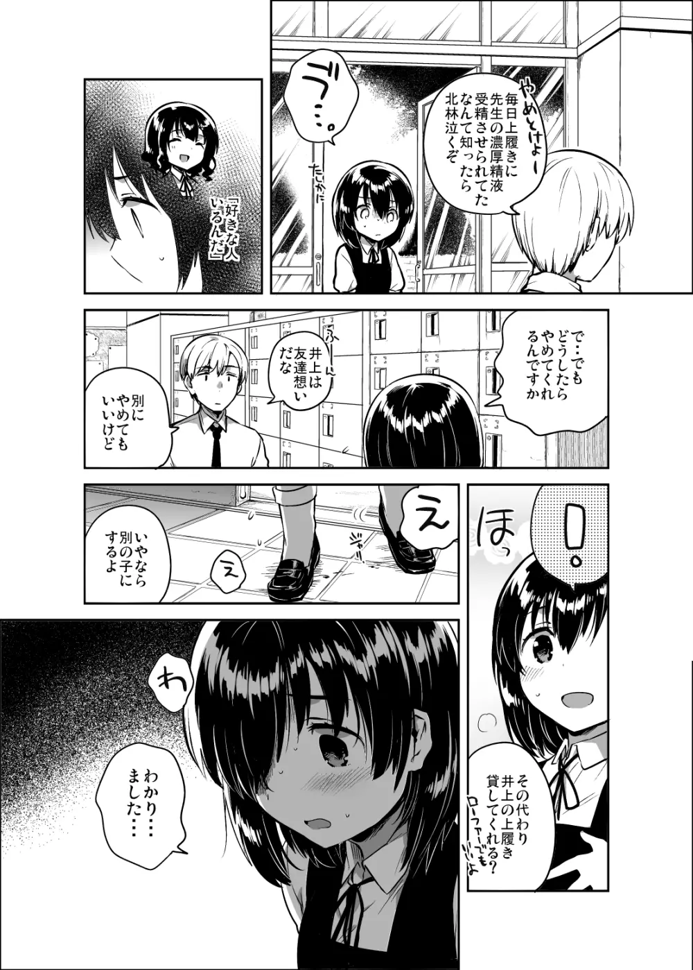 先生はロリコンで変態のクズ Page.6