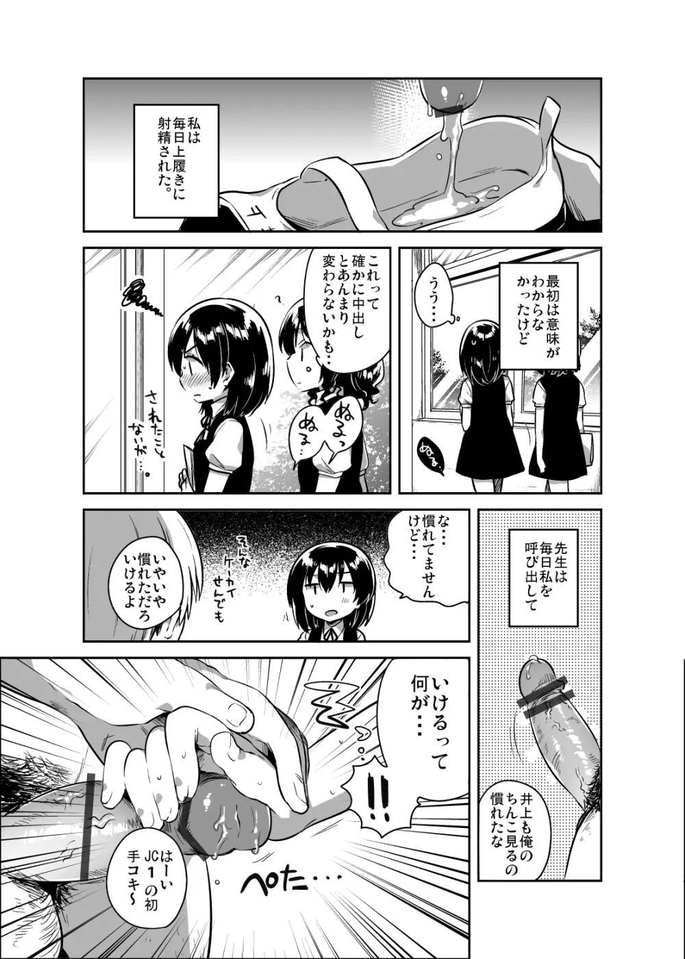 先生はロリコンで変態のクズ Page.8