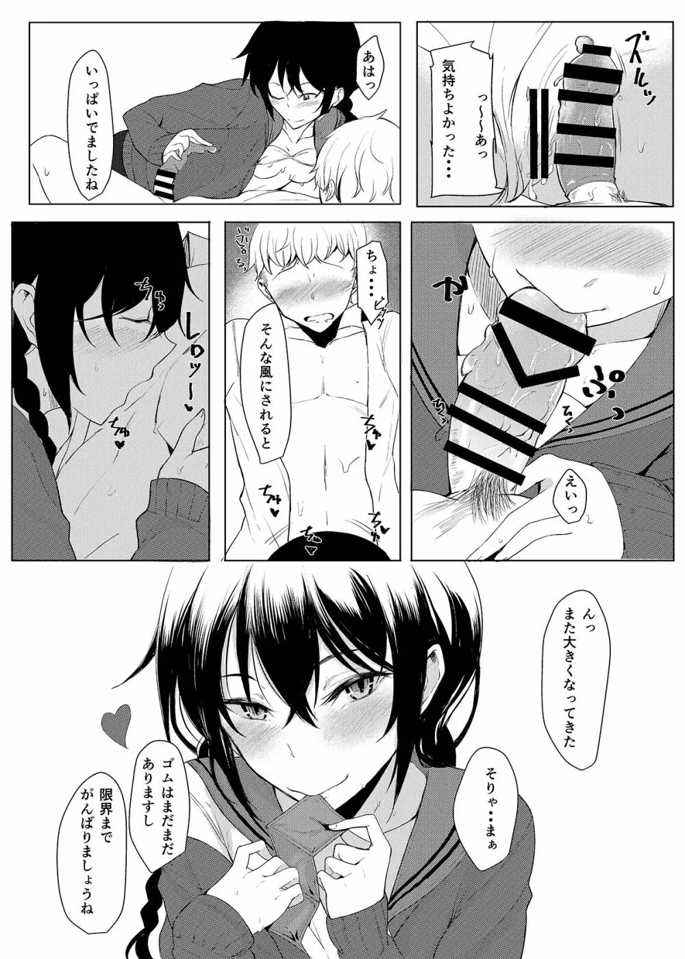 後輩ちゃんにエロいことされる本1~4 Page.56