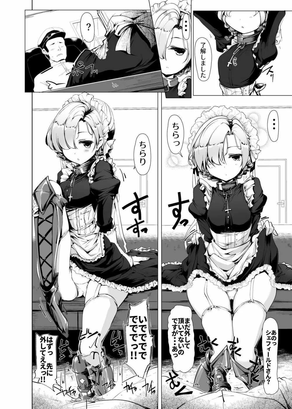 僕は無慈悲なメイドのおもちゃ Page.3