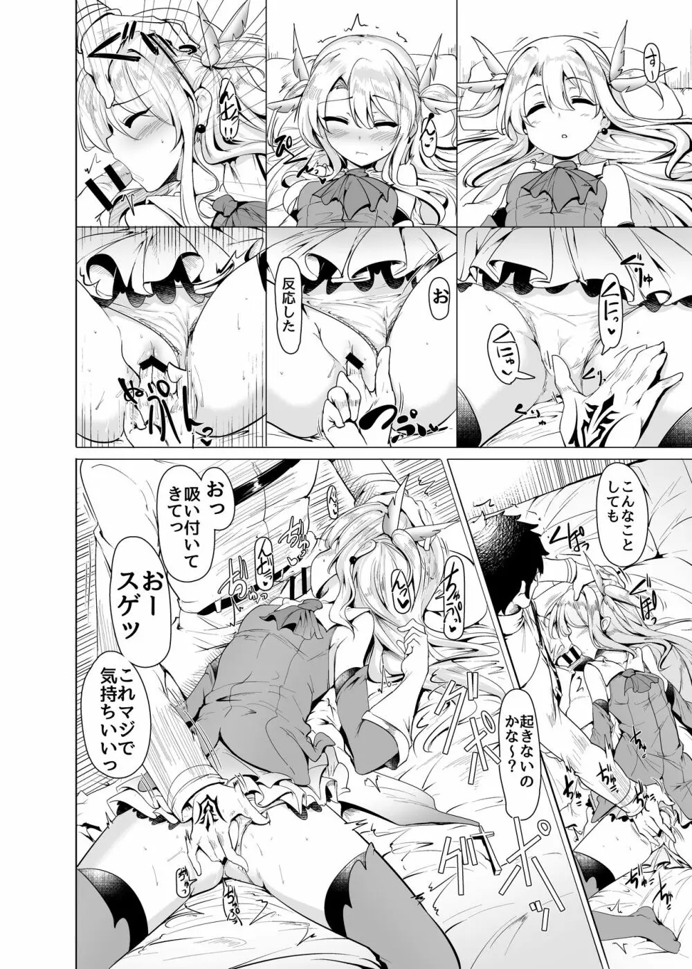 陽射しの中のイリヤ Page.7