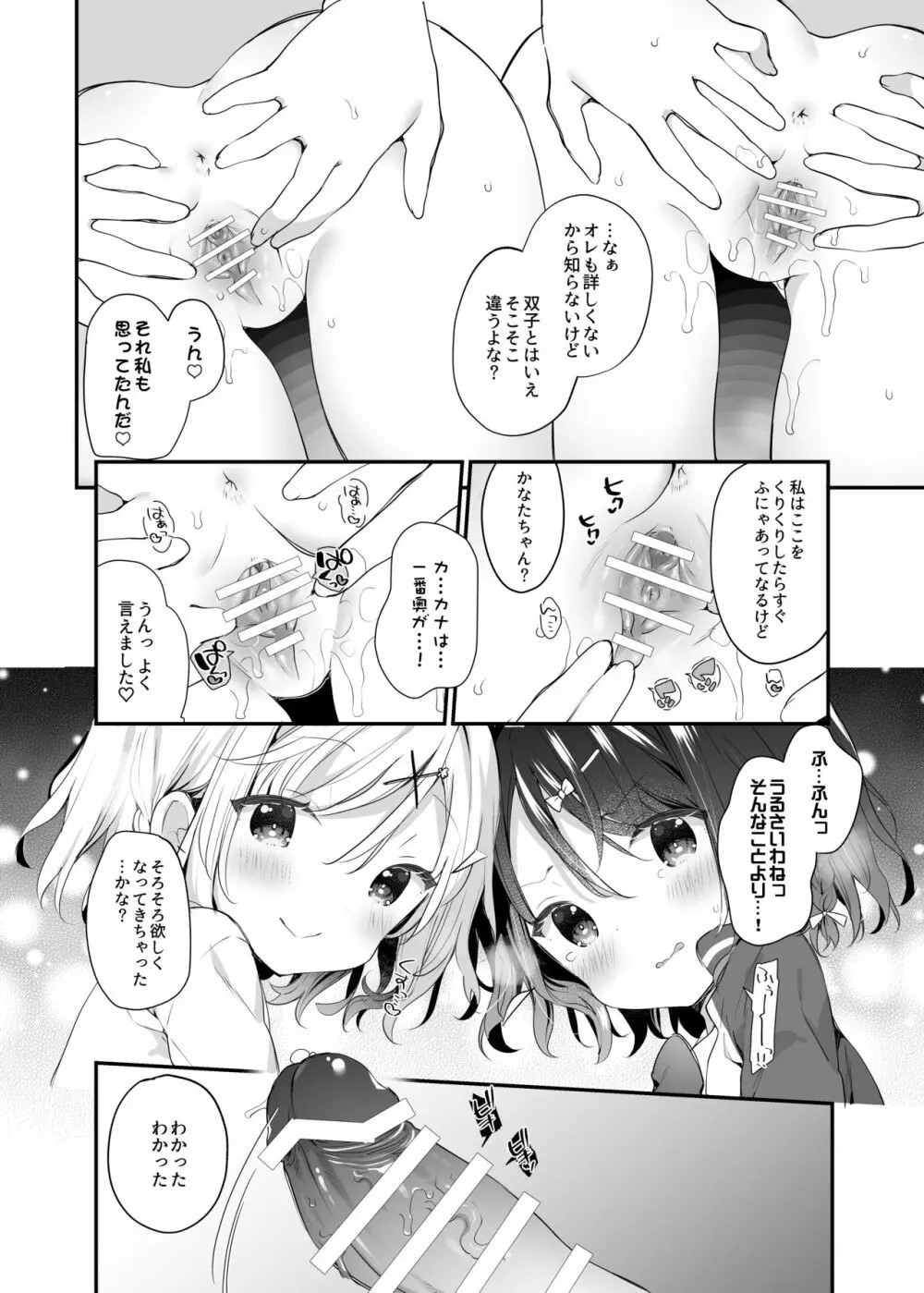 双子ちゃんには逆らえないっ! Page.11