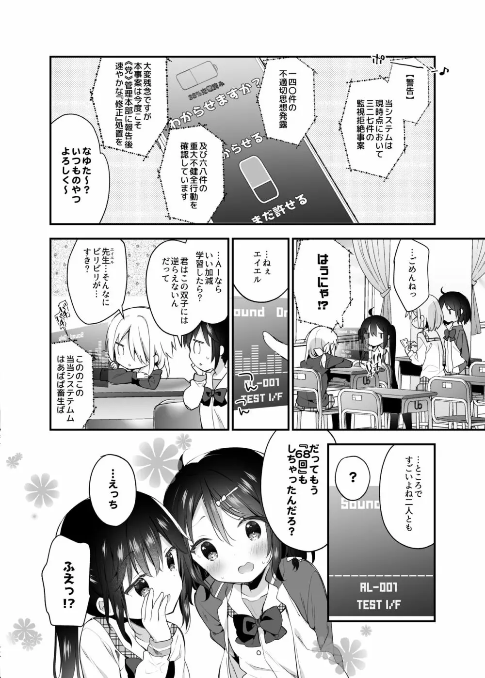 双子ちゃんには逆らえないっ! Page.27