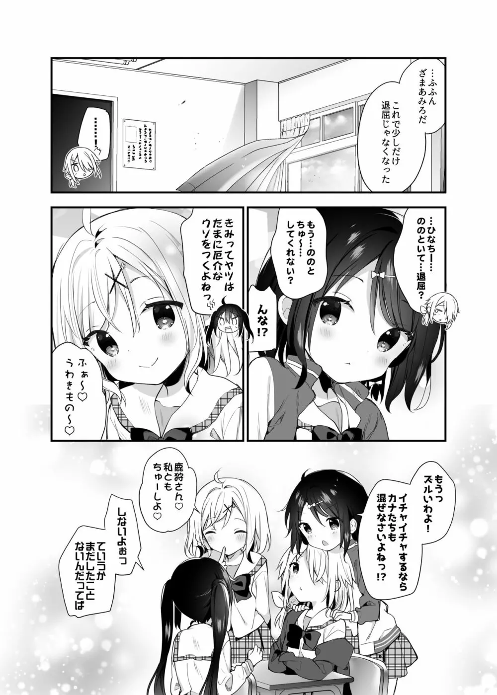 双子ちゃんには逆らえないっ! Page.29