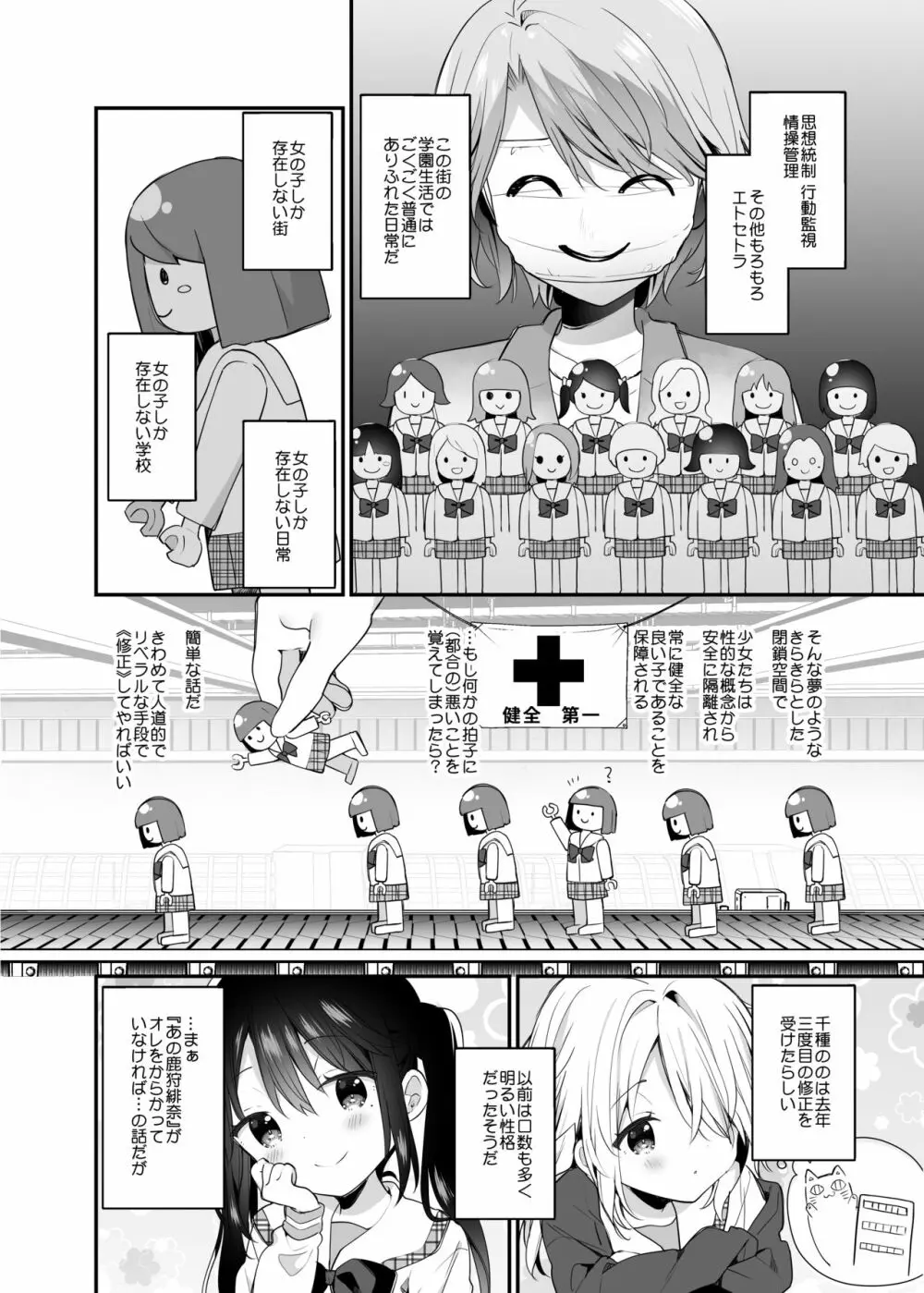 双子ちゃんには逆らえないっ! Page.5