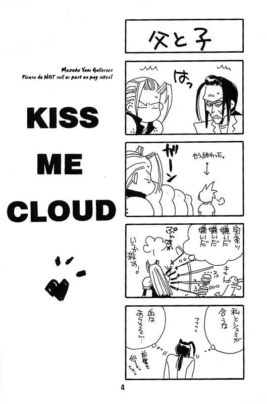 KISS ME CLOUD Page.3