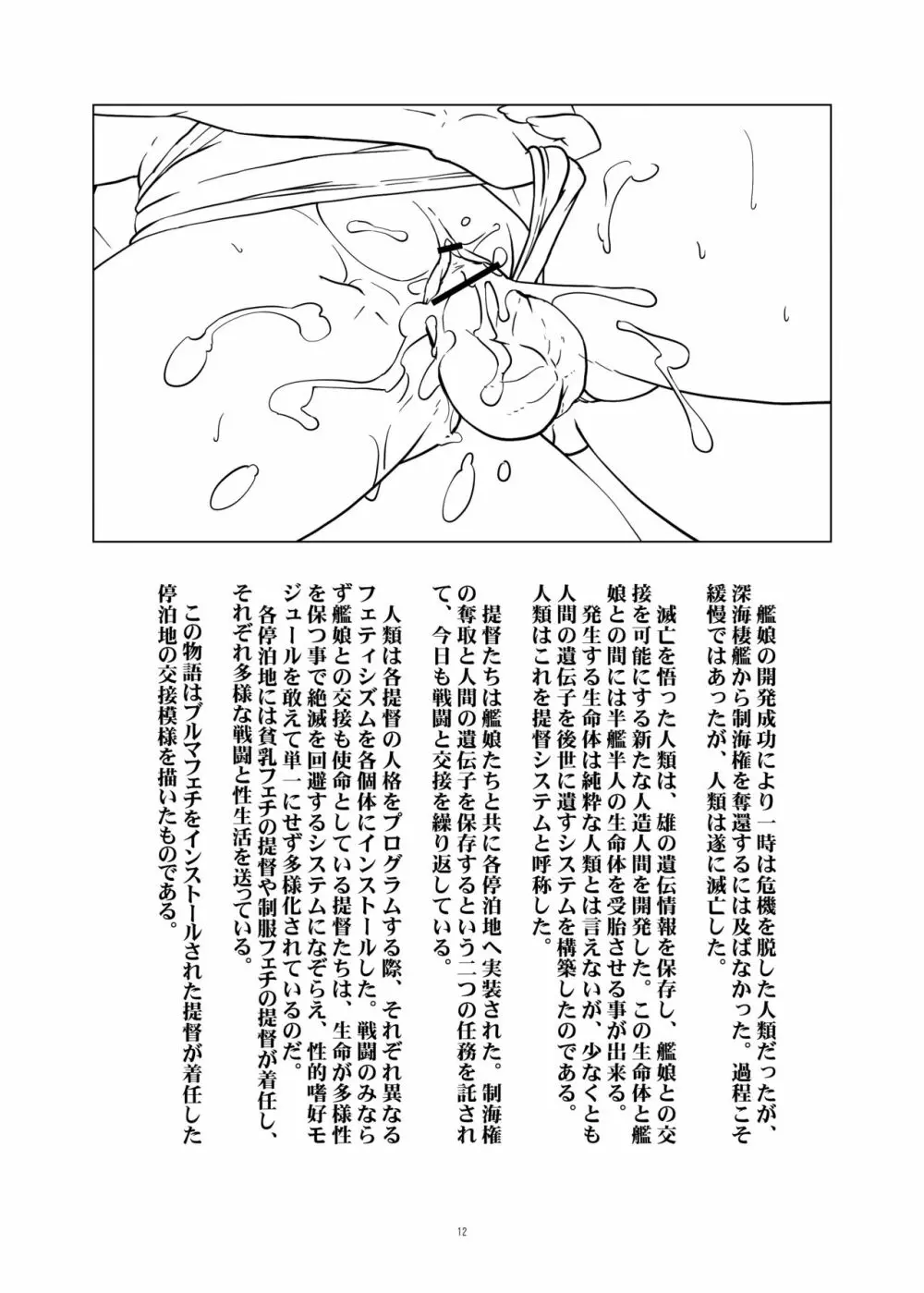 ブルマ金剛 Page.11
