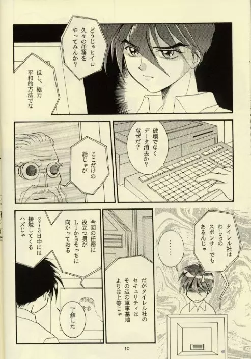 Close Your Eyes Page.6