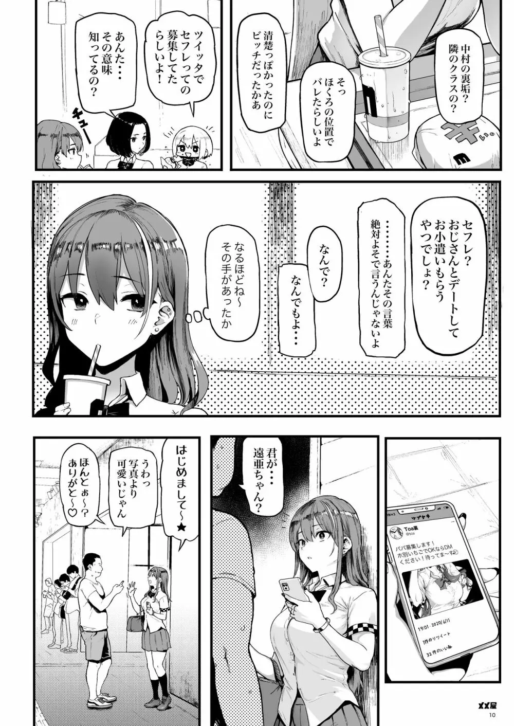 オカネダイスキ Page.10