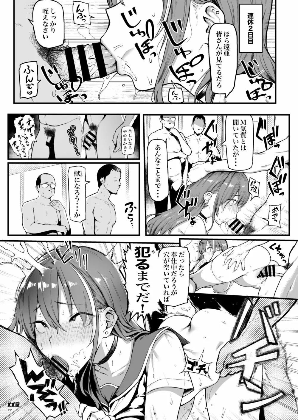 オカネダイスキ Page.22