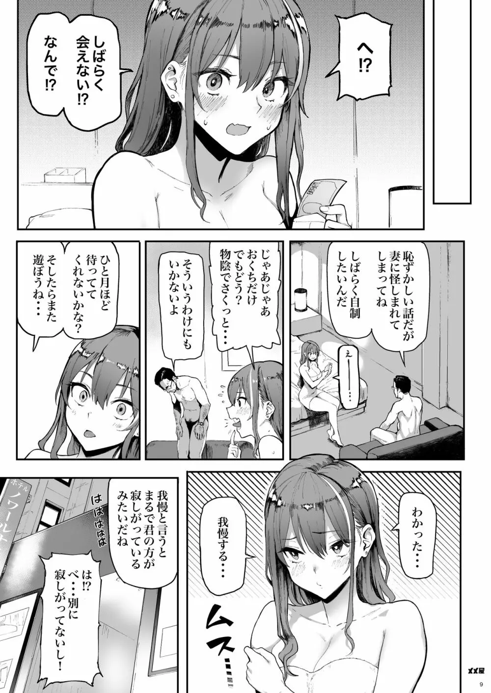 オカネダイスキ Page.9