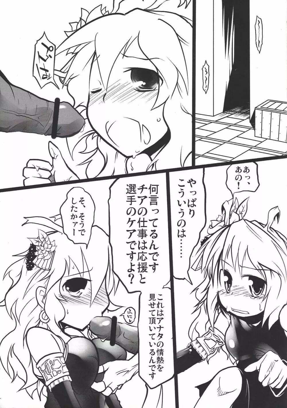 セイイキ観光案内 Page.6