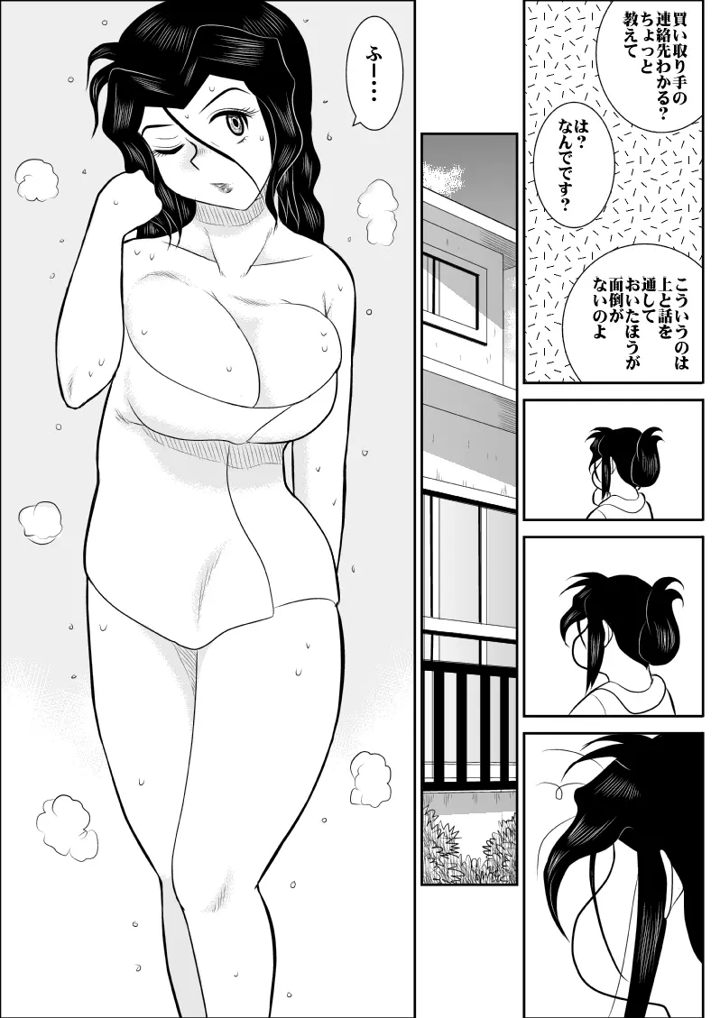 ふるたん4～女探偵の休養・総集編～ Page.10