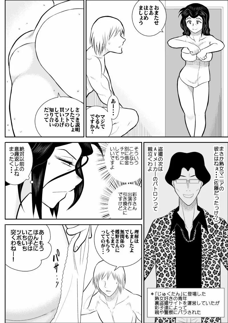 ふるたん4～女探偵の休養・総集編～ Page.11