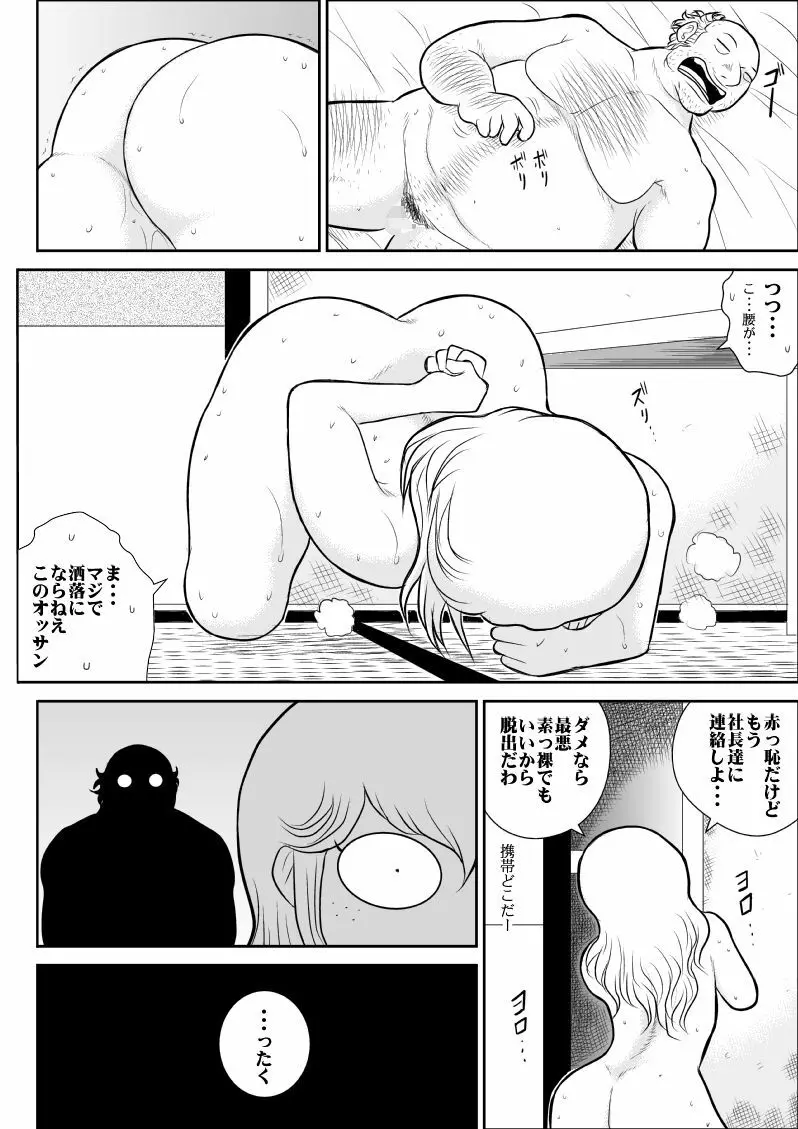 ふるたん4～女探偵の休養・総集編～ Page.111