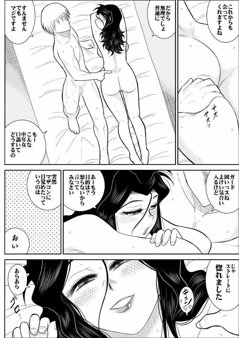 ふるたん4～女探偵の休養・総集編～ Page.27