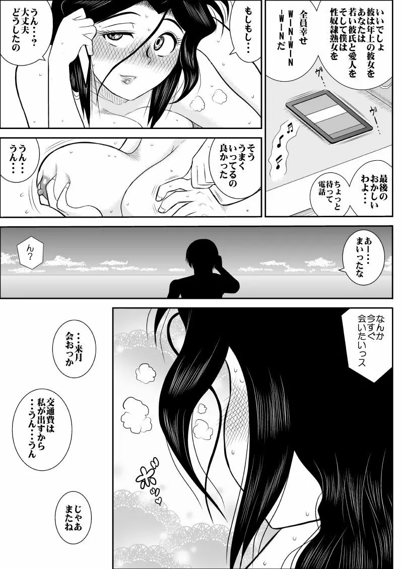 ふるたん4～女探偵の休養・総集編～ Page.32