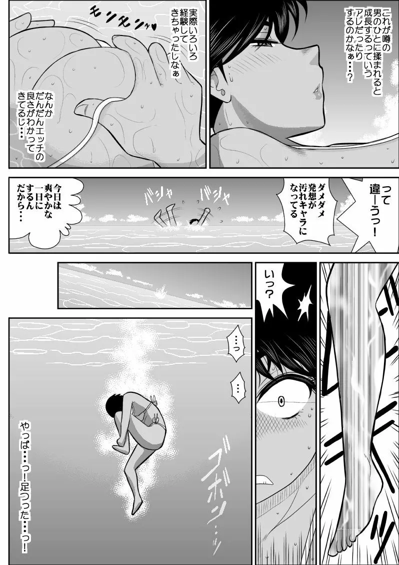 ふるたん4～女探偵の休養・総集編～ Page.47