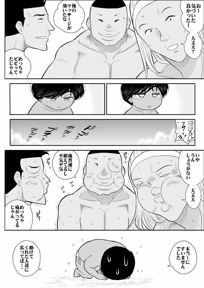 ふるたん4～女探偵の休養・総集編～ Page.49