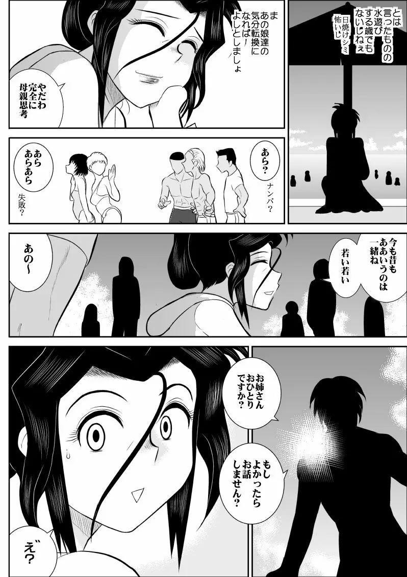 ふるたん4～女探偵の休養・総集編～ Page.5