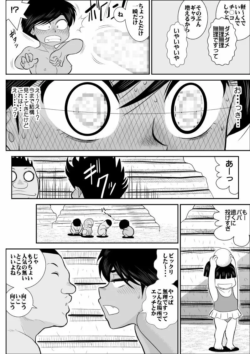 ふるたん4～女探偵の休養・総集編～ Page.55
