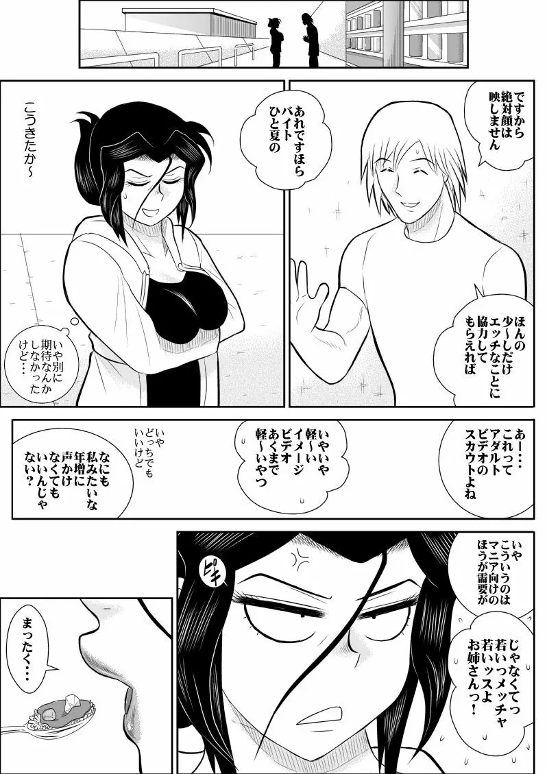 ふるたん4～女探偵の休養・総集編～ Page.6