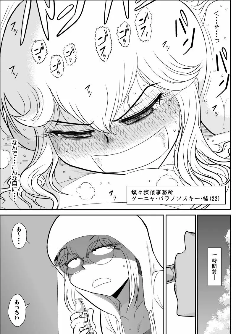 ふるたん4～女探偵の休養・総集編～ Page.84