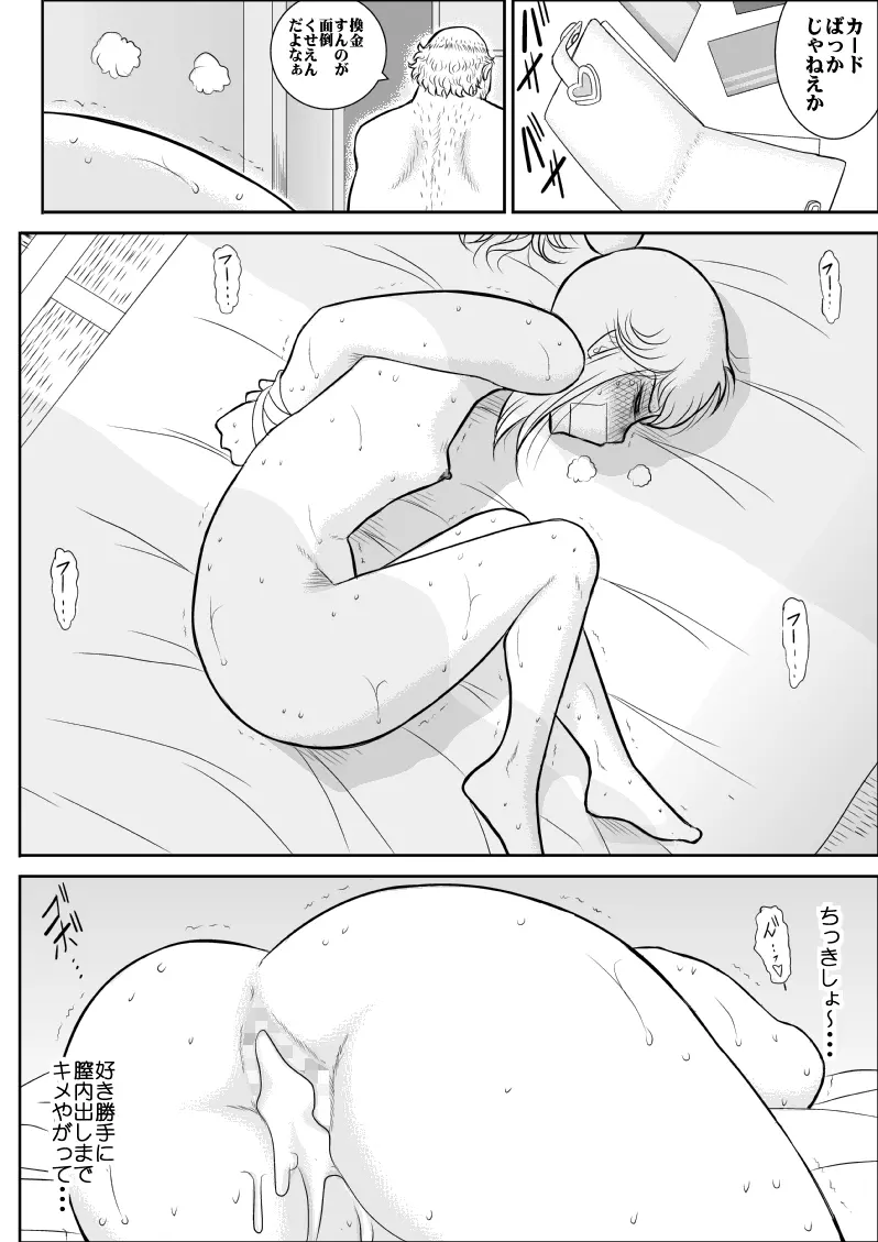 ふるたん4～女探偵の休養・総集編～ Page.87