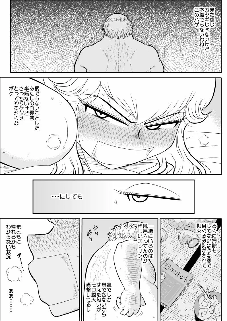 ふるたん4～女探偵の休養・総集編～ Page.88
