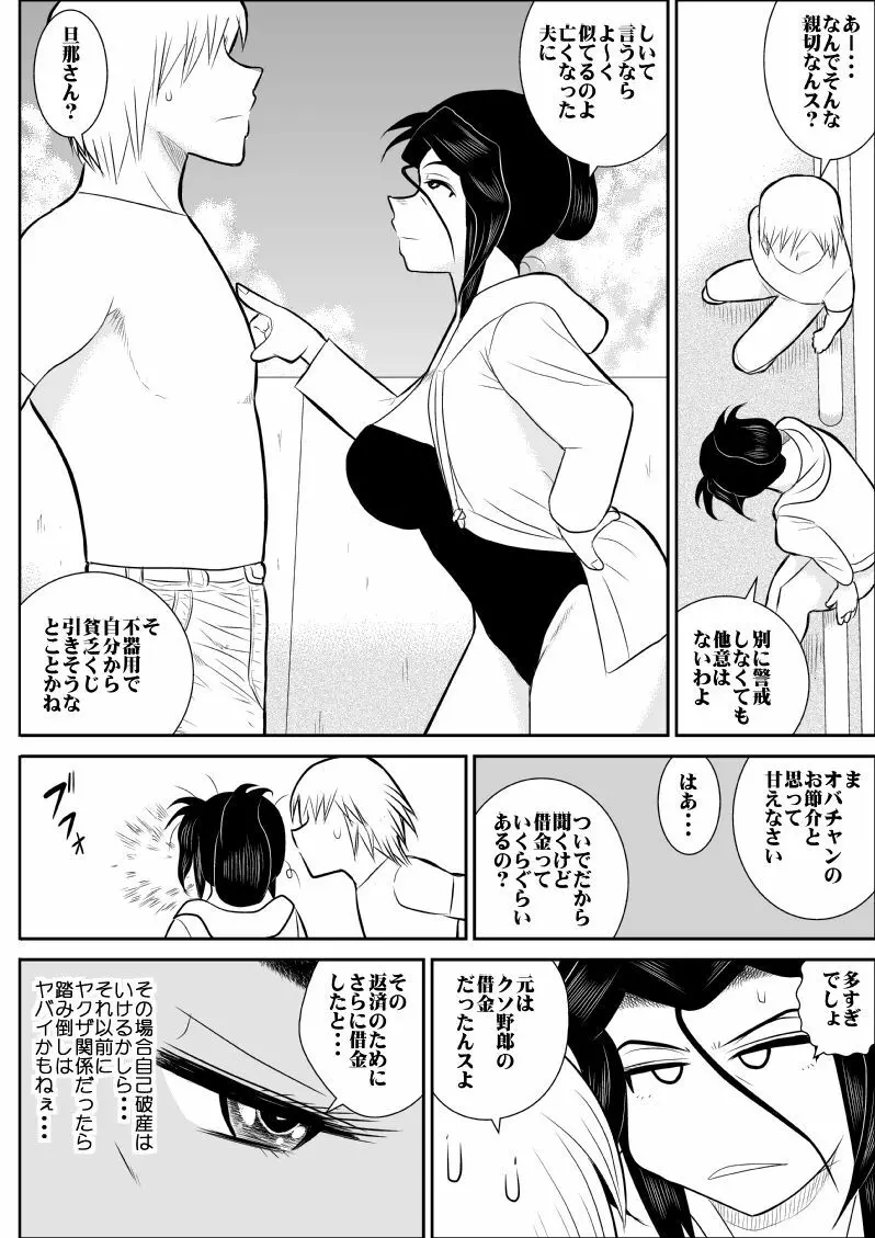 ふるたん4～女探偵の休養・総集編～ Page.9
