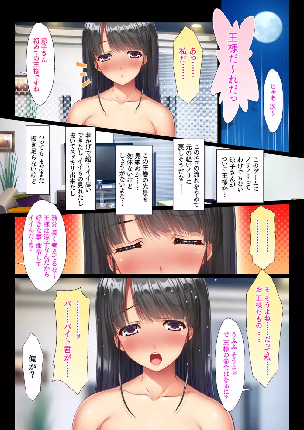 パートの巨乳人妻と王様ゲーム ちょっとエッチな命令から中出し孕ませ!人妻ハーレム Page.35