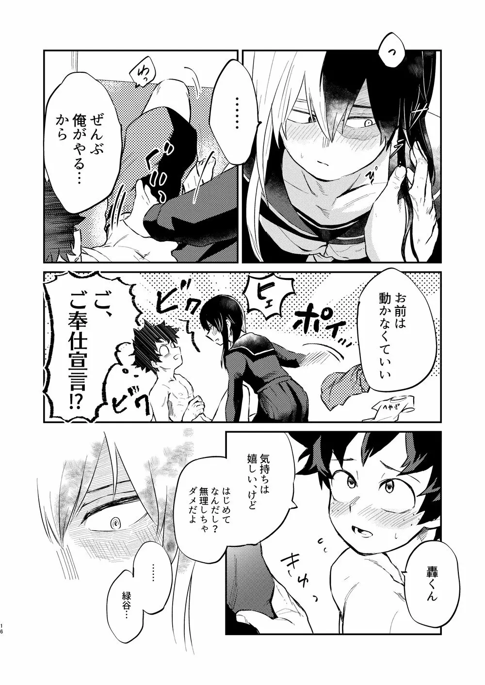 効果はバツグンだ!? Page.13