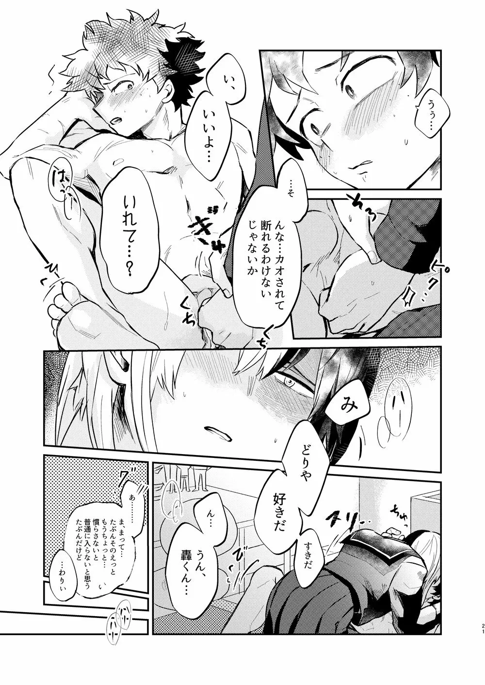 効果はバツグンだ!? Page.18