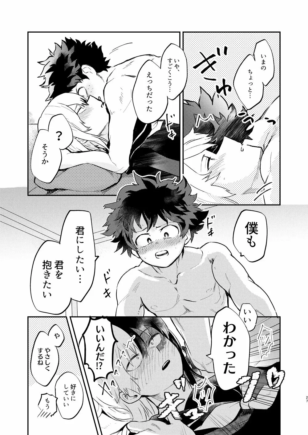 効果はバツグンだ!? Page.24