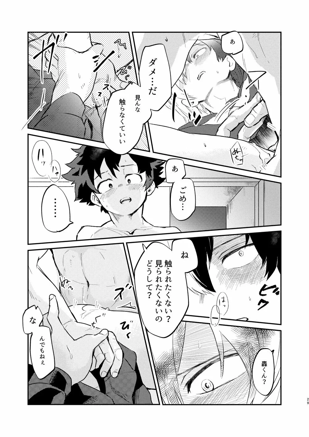 効果はバツグンだ!? Page.26