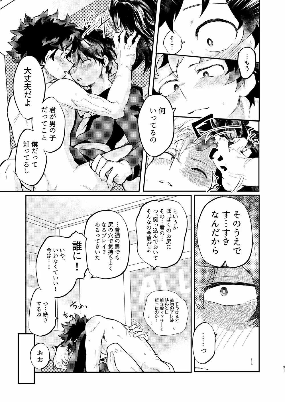 効果はバツグンだ!? Page.28