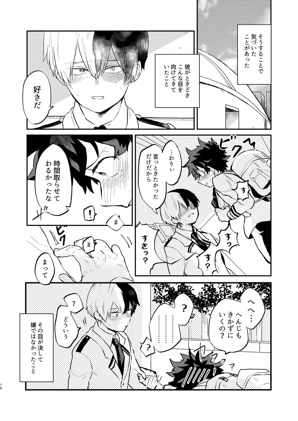 効果はバツグンだ!? Page.7