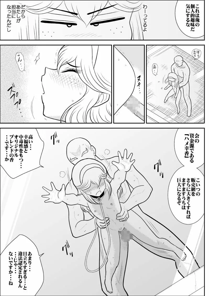 ふるたん7～カルト集団編～ Page.34