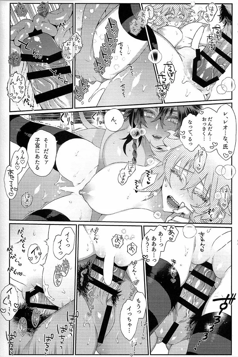 拙者とカノジョ♂のおちん○格差 Page.12