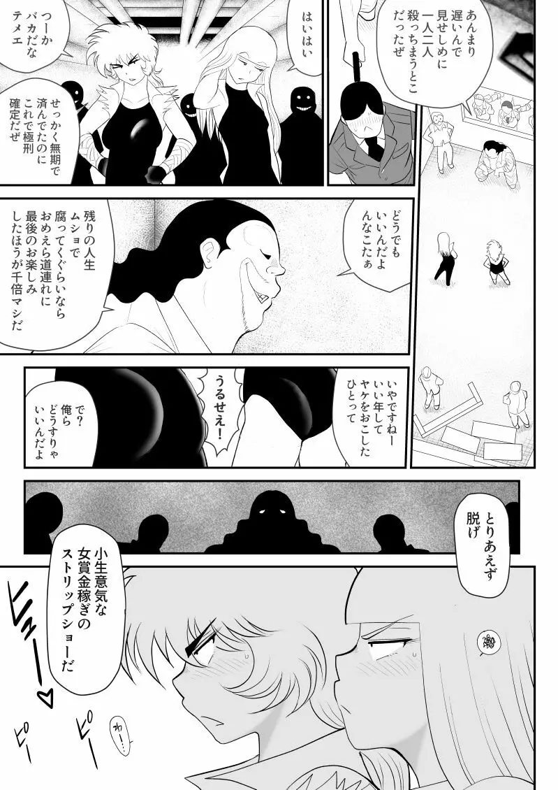 A＆Iー宇宙の女賞金稼ぎー Page.15