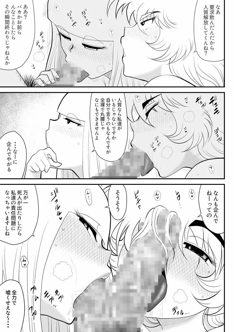 A＆Iー宇宙の女賞金稼ぎー Page.21