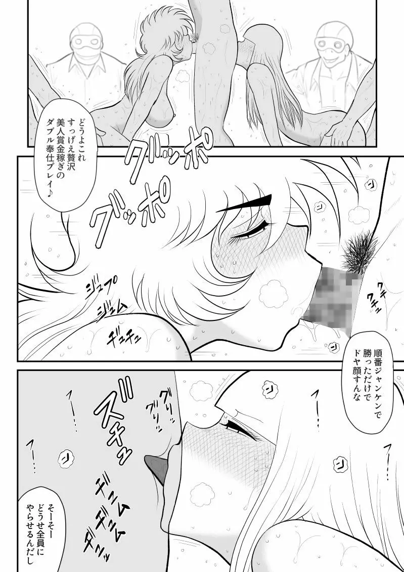 A＆Iー宇宙の女賞金稼ぎー Page.40